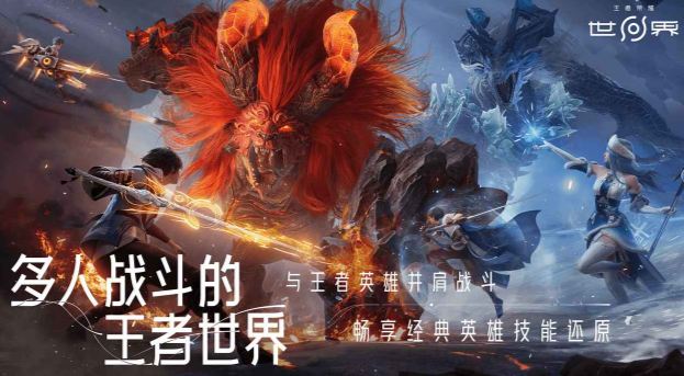 王者荣耀世界是什么游戏_wishdown.com 王者荣耀世界是什么游戏_wishdown.com