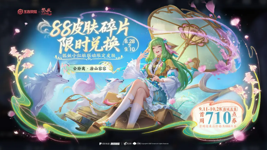 王者荣耀七夕皮肤2025介绍_wishdown.com 王者荣耀七夕皮肤2025介绍_wishdown.com