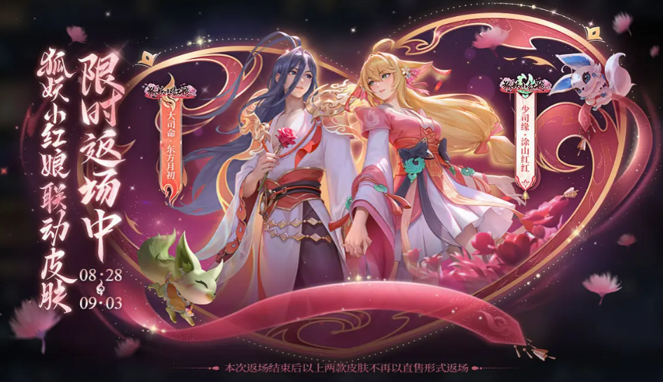 王者荣耀七夕皮肤2025介绍_wishdown.com 王者荣耀七夕皮肤2025介绍_wishdown.com