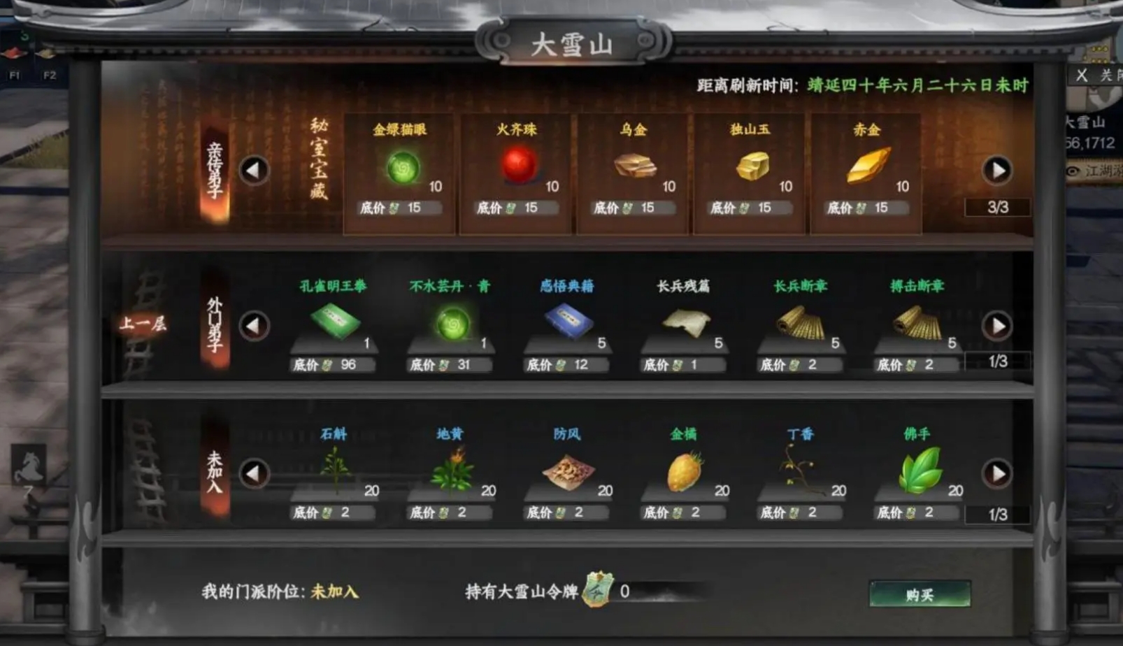 下一站江湖2乌金怎么获得_wishdown.com 下一站江湖2乌金怎么获得_wishdown.com