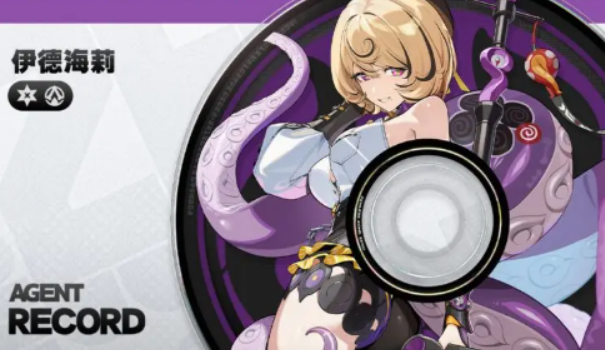 绝区零伊德海莉介绍_wishdown.com 绝区零伊德海莉介绍_wishdown.com