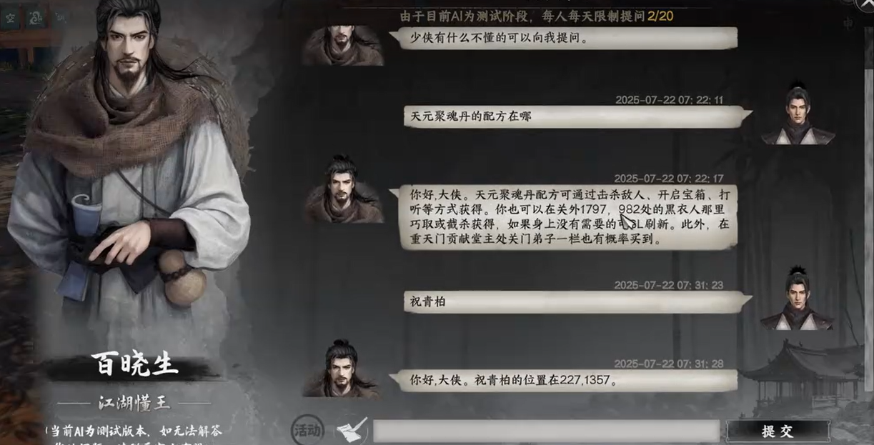 下一站江湖2天元聚魂丹获取攻略_wishdown.com 下一站江湖2天元聚魂丹获取攻略_wishdown.com