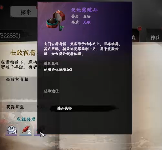 下一站江湖2天元聚魂丹获取攻略_wishdown.com 下一站江湖2天元聚魂丹获取攻略_wishdown.com