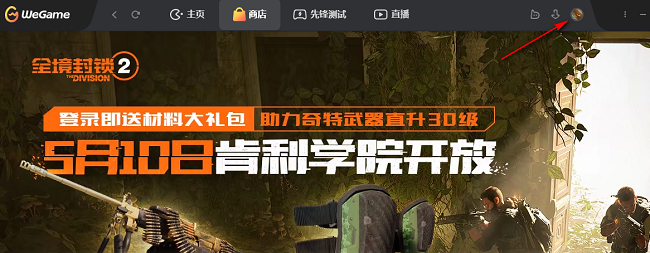 WeGameô