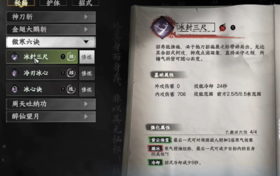 下一站江湖2傲寒真意怎么用_wishdown.com 下一站江湖2傲寒真意怎么用_wishdown.com