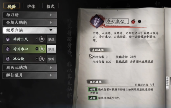 下一站江湖2傲寒真意怎么用_wishdown.com 下一站江湖2傲寒真意怎么用_wishdown.com