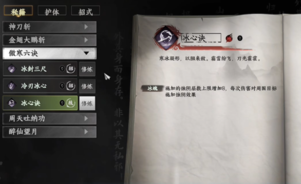 下一站江湖2傲寒真意怎么用_wishdown.com 下一站江湖2傲寒真意怎么用_wishdown.com