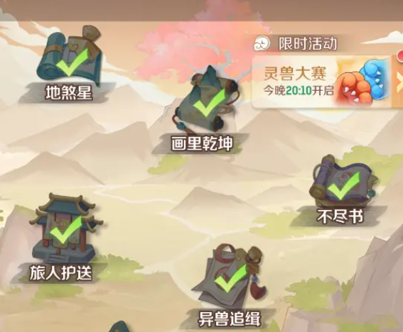 灵兽大冒险日常任务怎么玩_wishdown.com 灵兽大冒险日常任务怎么玩_wishdown.com