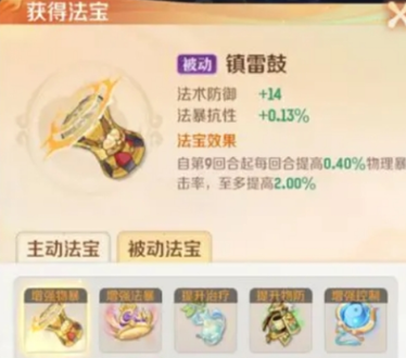 灵兽大冒险法宝怎么选_wishdown.com 灵兽大冒险法宝怎么选_wishdown.com