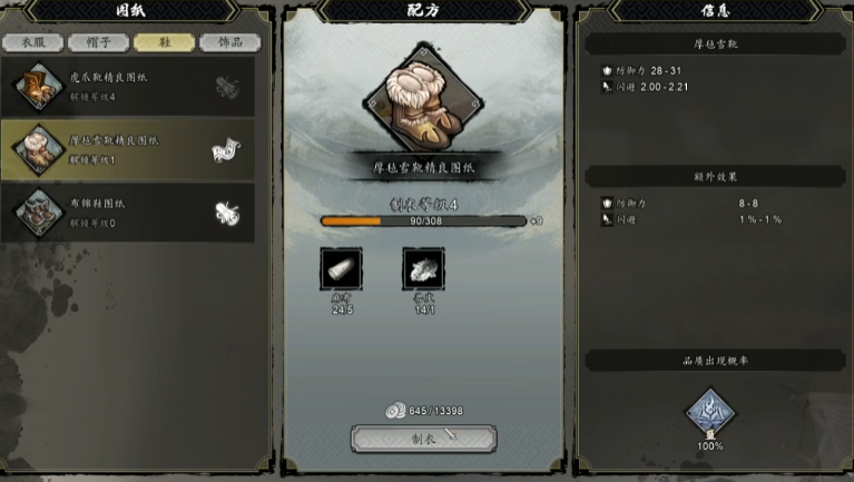 逸剑风云决制衣等级有哪些_wishdown.com 逸剑风云决制衣等级有哪些_wishdown.com