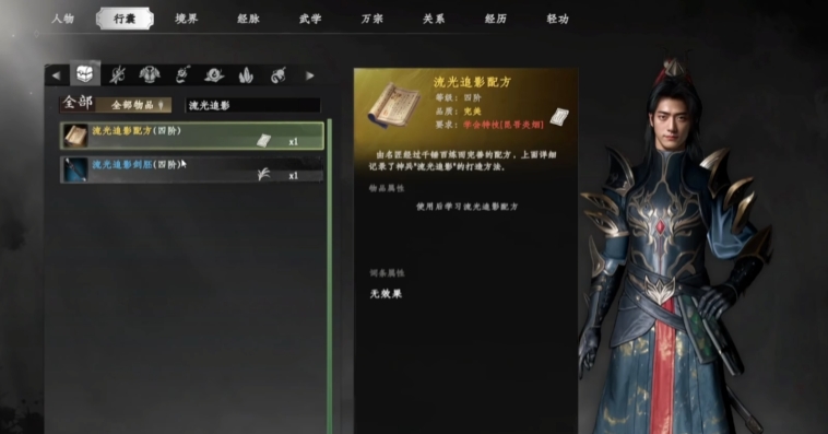 下一站江湖2最强装备介绍_wishdown.com 下一站江湖2最强装备介绍_wishdown.com