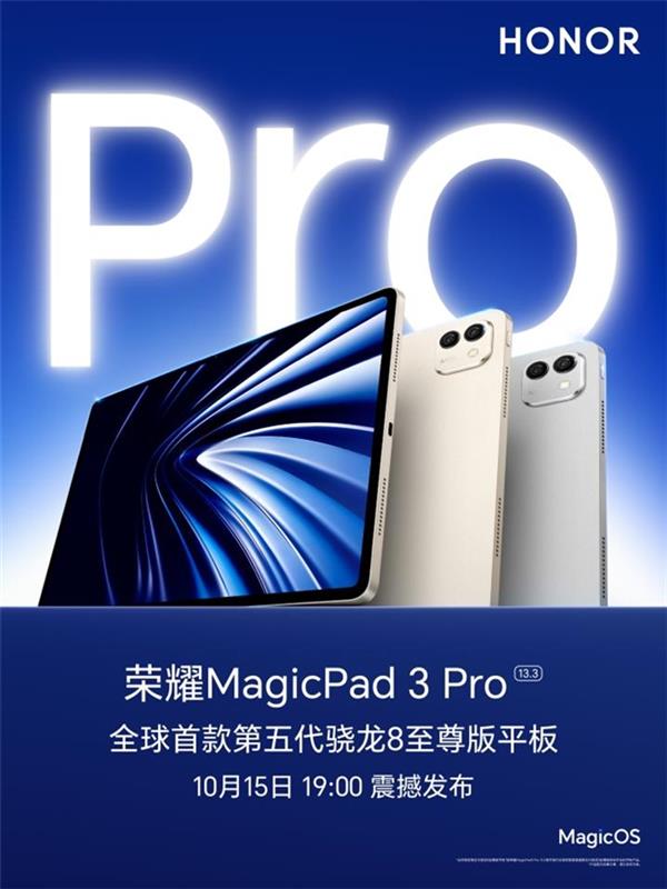 ���콢  ��Pro!��ǿ��׿ƽ����ҫMagicPad3 Pro�����ᶨ��10��15��