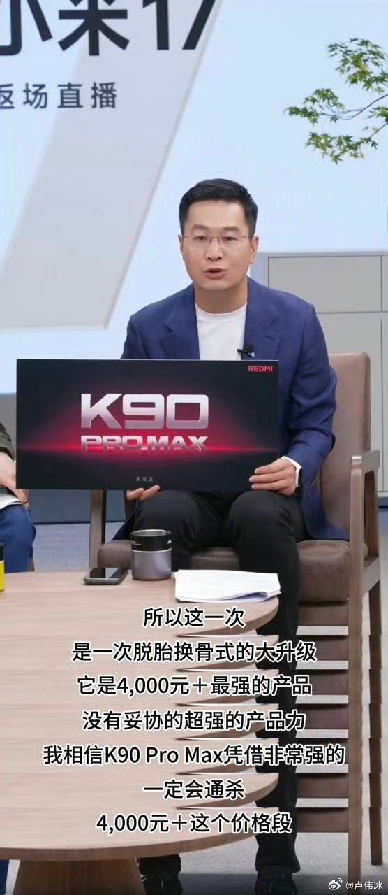 ��������С�׶���REDMI��һ��Pro Max�ֻ����ˣ�ͨɱ4000Ԫ��λ  �׾�����