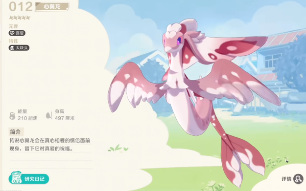 崩坏因缘精灵心翼龙介绍_wishdown.com 崩坏因缘精灵心翼龙介绍_wishdown.com