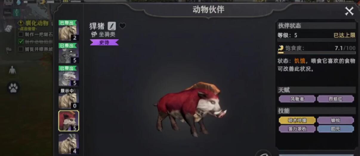 荒原曙光骑野猪怎么做_wishdown.com 荒原曙光骑野猪怎么做_wishdown.com