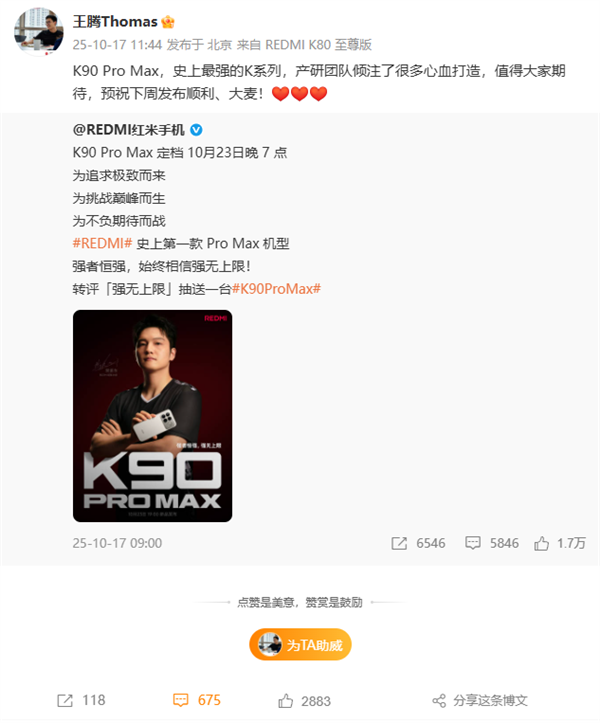 ʷǿKϵУڷףREDMI K90 Pro Max λСԱӦ