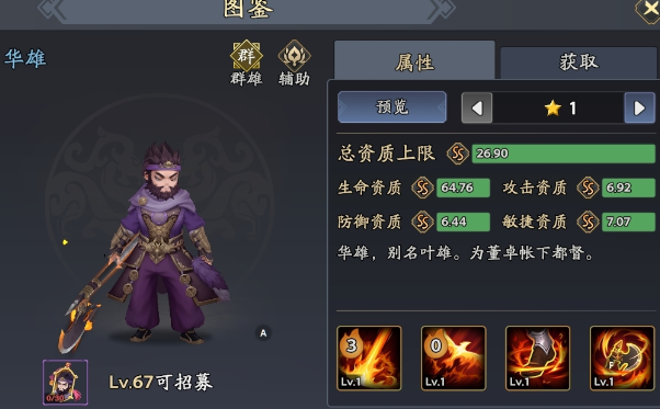 三国志异闻录群雄阵营介绍_wishdown.com 三国志异闻录群雄阵营介绍_wishdown.com