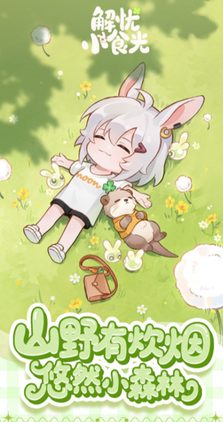 解忧小食光游戏安装地址_wishdown.com 解忧小食光游戏安装地址_wishdown.com