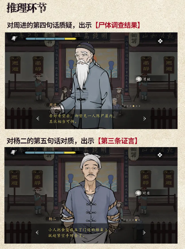 山河旅探第二章质询通关玩法_wishdown.com 山河旅探第二章质询通关玩法_wishdown.com