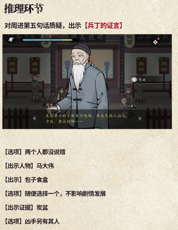 山河旅探第二章质询通关玩法_wishdown.com 山河旅探第二章质询通关玩法_wishdown.com