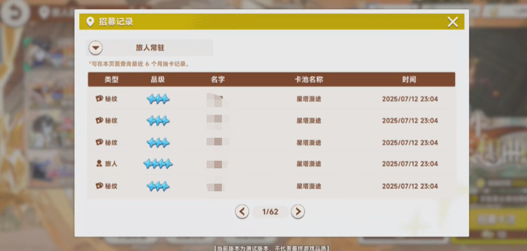 星塔旅人卡池怎么抽卡_wishdown.com 星塔旅人卡池怎么抽卡_wishdown.com