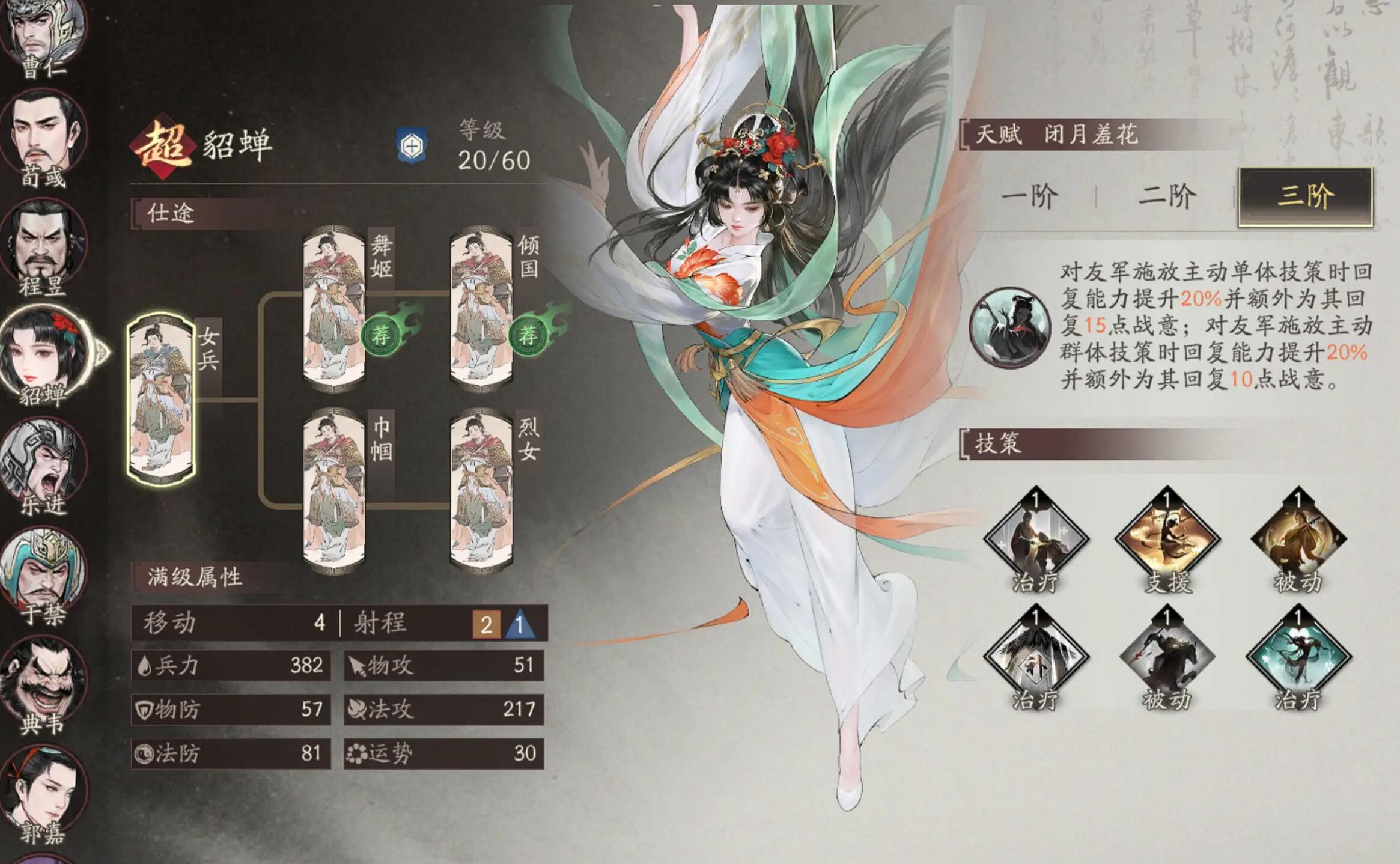 三国望神州貂蝉配队攻略_wishdown.com 三国望神州貂蝉配队攻略_wishdown.com
