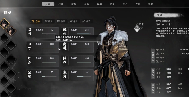 下一站江湖2福缘怎么加_wishdown.com 下一站江湖2福缘怎么加_wishdown.com