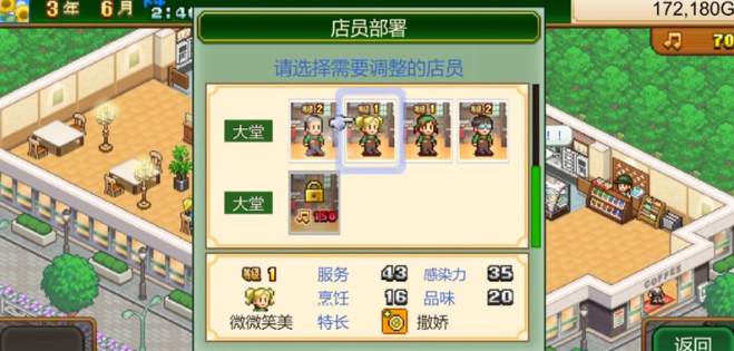 创意咖啡店物语功略指南_wishdown.com 创意咖啡店物语功略指南_wishdown.com