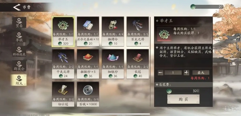三国望神州新手教程_wishdown.com 三国望神州新手教程_wishdown.com