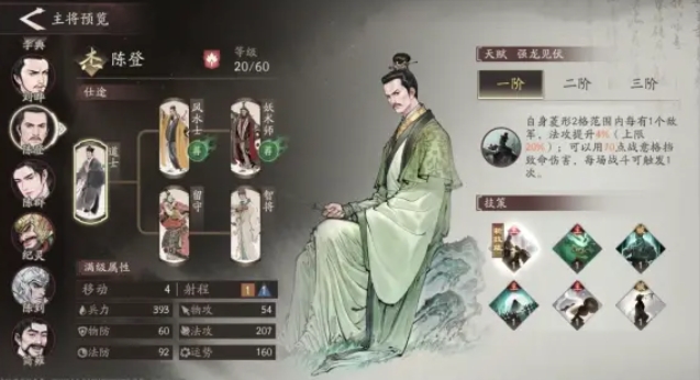 三国望神州武将图鉴分享_wishdown.com 三国望神州武将图鉴分享_wishdown.com