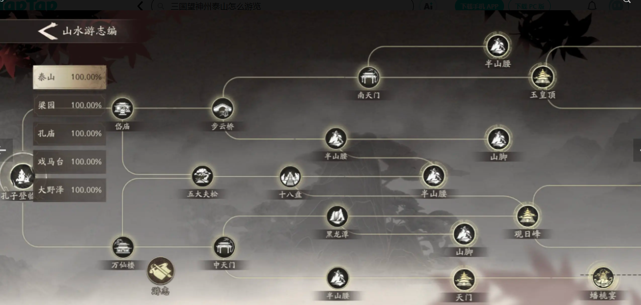 三国望神州泰山怎么游览_wishdown.com 三国望神州泰山怎么游览_wishdown.com