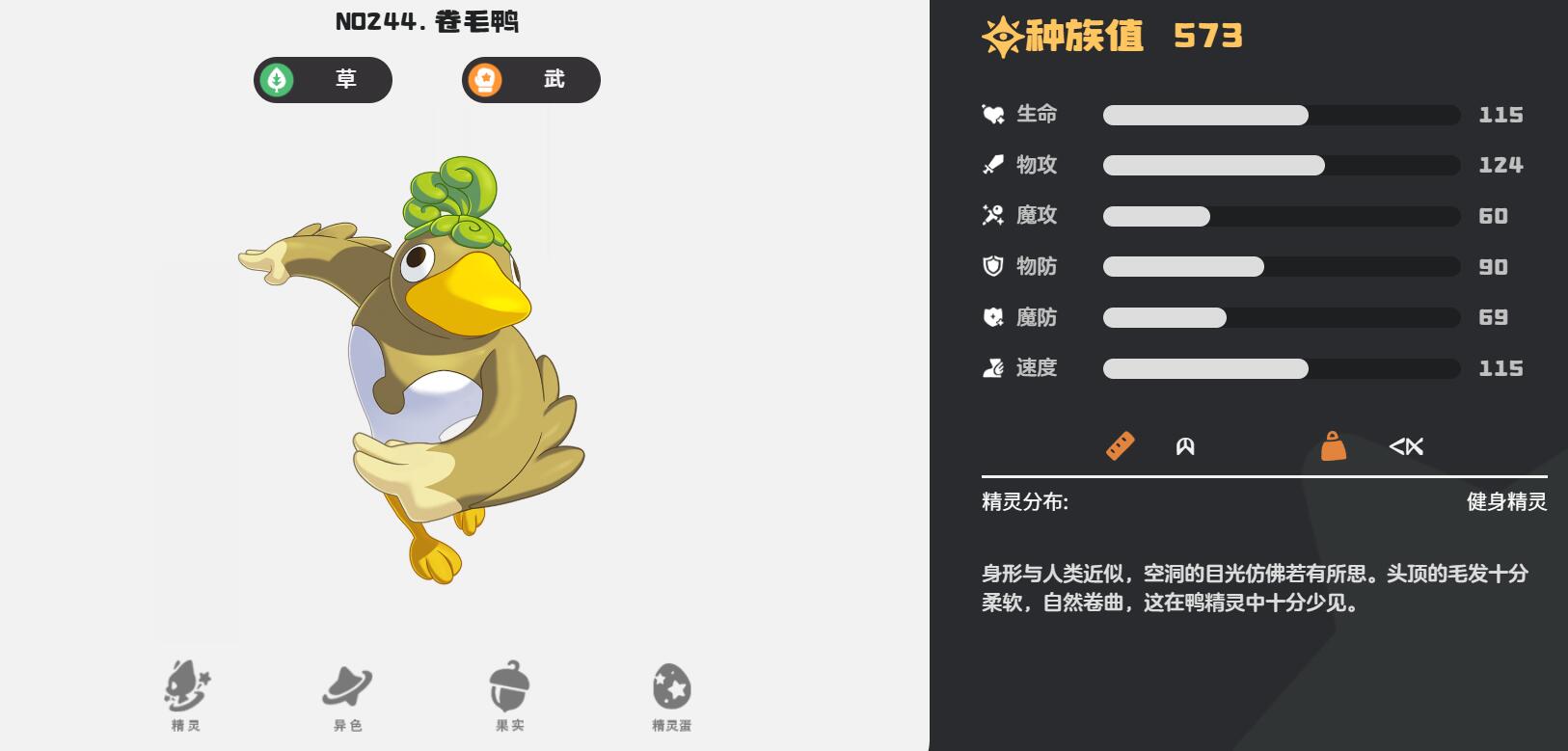 洛克王国世界武精灵推荐_wishdown.com 洛克王国世界武精灵推荐_wishdown.com