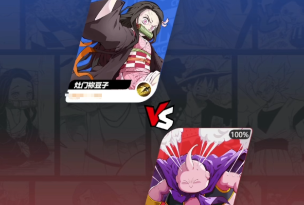 漫画群星大集结灶门祢豆子好玩吗_wishdown.com 漫画群星大集结灶门祢豆子好玩吗_wishdown.com