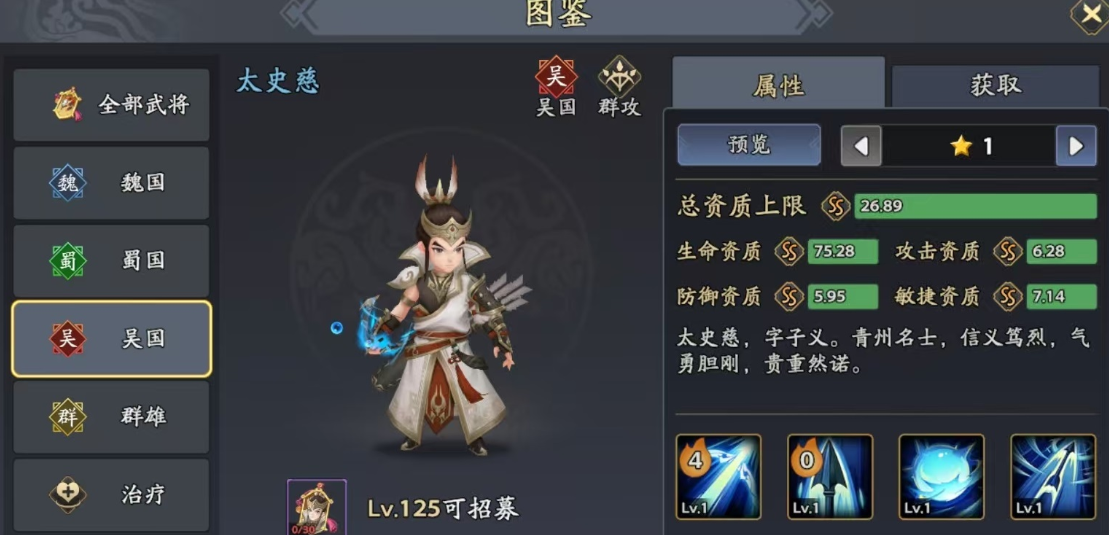 三国志异闻录太史慈怎么样_wishdown.com 三国志异闻录太史慈怎么样_wishdown.com