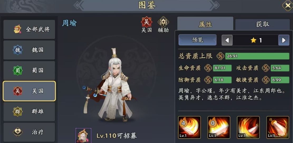 三国志异闻录太史慈怎么样_wishdown.com 三国志异闻录太史慈怎么样_wishdown.com