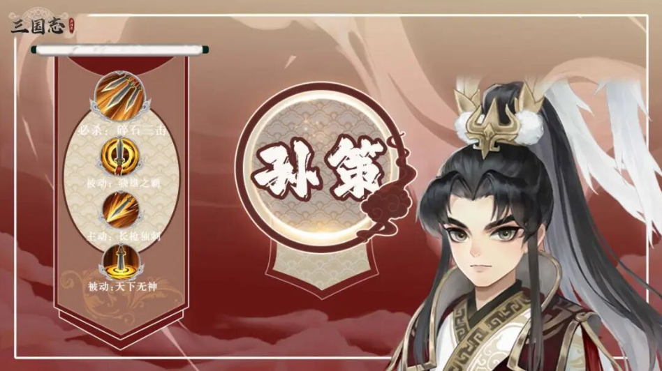 三国志异闻录孙策玩法攻略