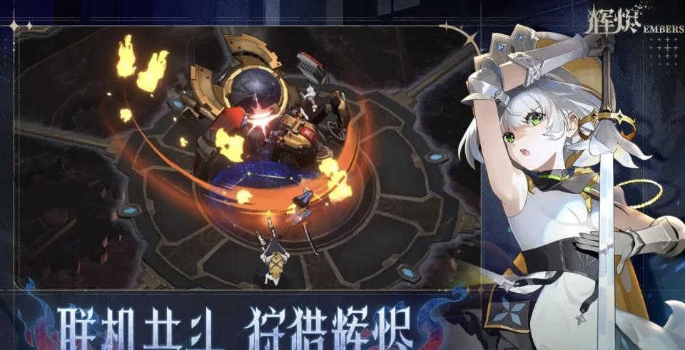 辉烬攻略介绍