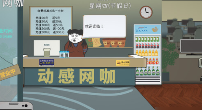 《中国式网游》关服跑路结局触发方法