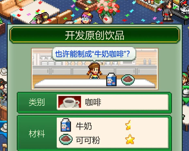 创意咖啡店物语装饰物怎么布置_wishdown.com 创意咖啡店物语装饰物怎么布置_wishdown.com