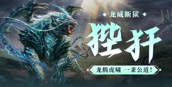 妄想山海狴犴有什么技能