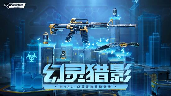 CF手游全新幻灵系列武器登场