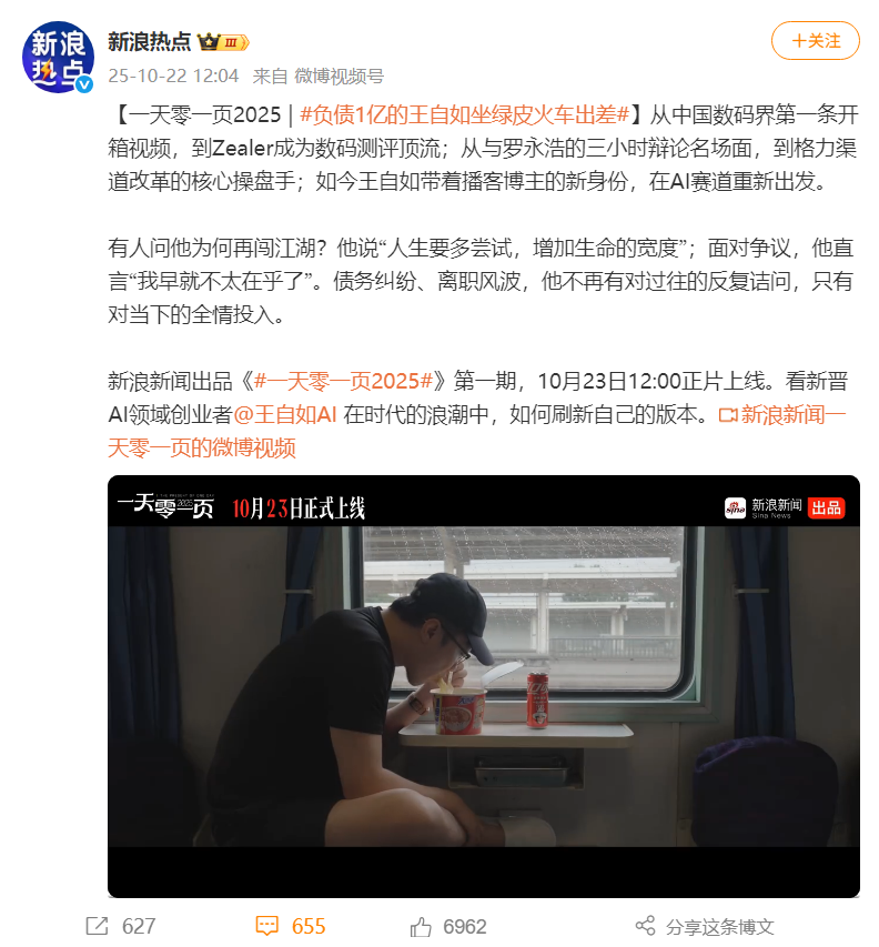 王自如自曝负债 1 个亿,出差只能坐绿皮火车