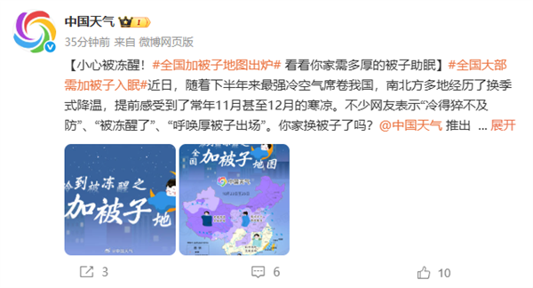 全国“加被子”地图出炉 看看你家需盖多厚的被子