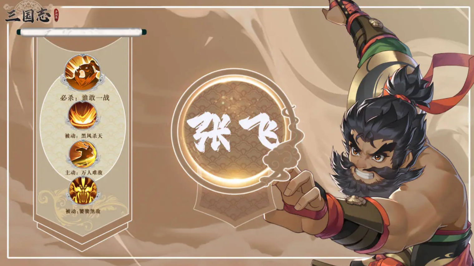 三国志异闻录张飞好用吗_wishdown.com 三国志异闻录张飞好用吗_wishdown.com