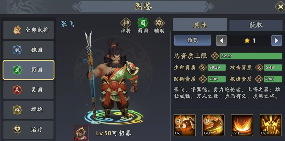 三国志异闻录张飞好用吗_wishdown.com 三国志异闻录张飞好用吗_wishdown.com