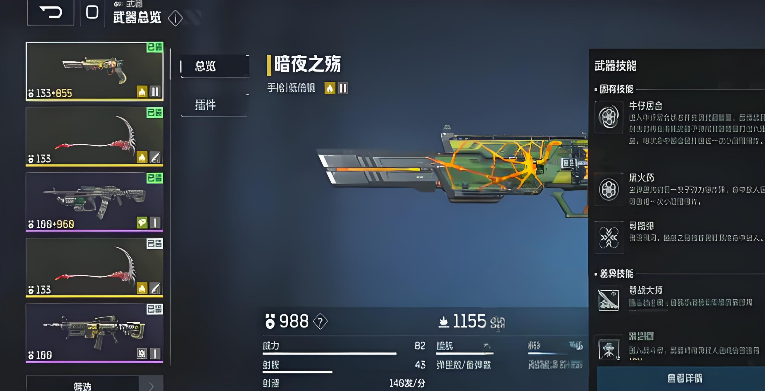 逆战未来最强搭配推荐