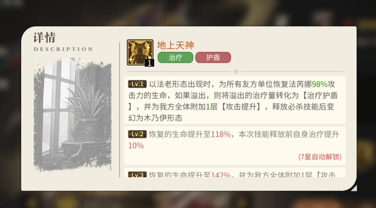 星之旅人法芮娜技能解析_wishdown.com 星之旅人法芮娜技能解析_wishdown.com