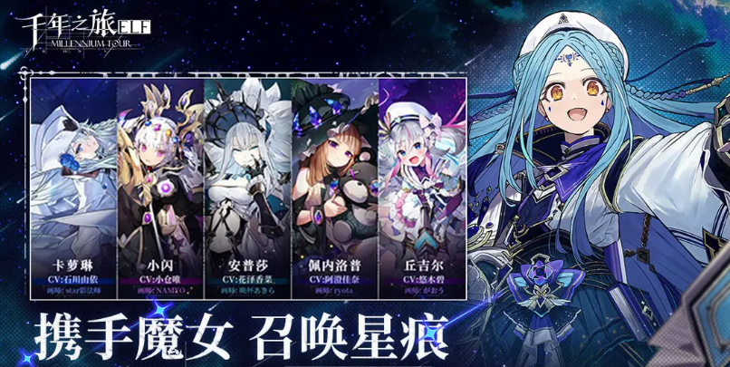 千年之旅魔女星痕搭配攻略_wishdown.com 千年之旅魔女星痕搭配攻略_wishdown.com