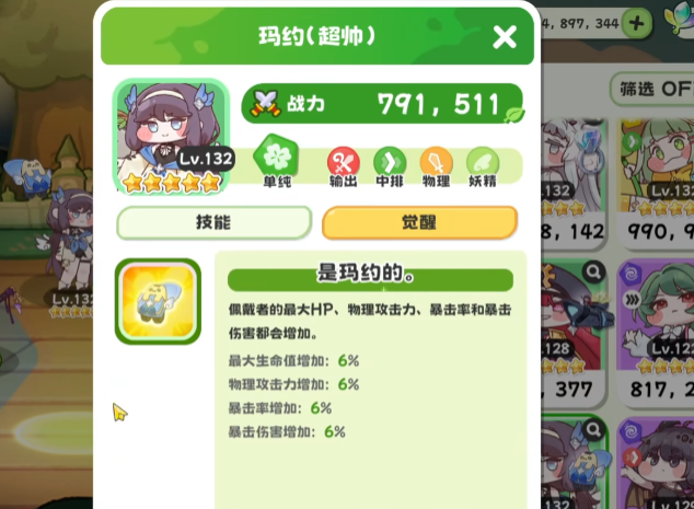 嘟嘟脸恶作剧攻略分享_wishdown.com 嘟嘟脸恶作剧攻略分享_wishdown.com