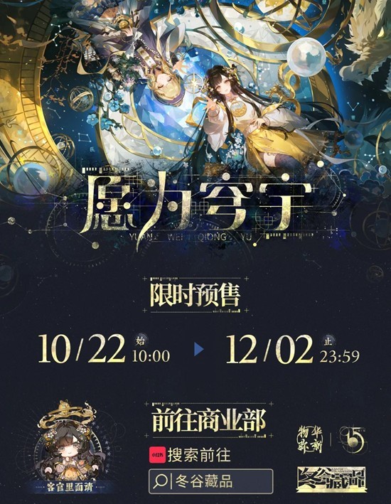 物华弥新冬谷藏品